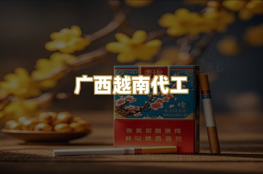 免税外烟爆珠